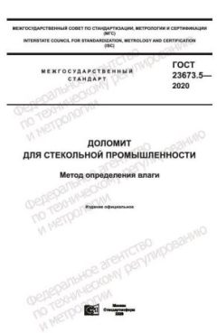 ГОСТ 23673.5-2020