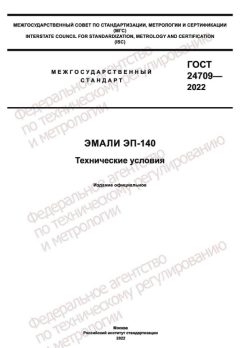 ГОСТ 24709-2022