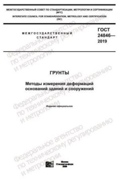 ГОСТ 24846-2019