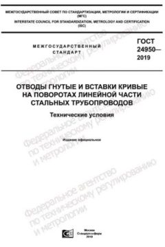 ГОСТ 24950-2019