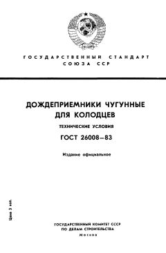 ГОСТ 26008-83