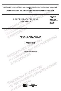 ГОСТ 26319-2020