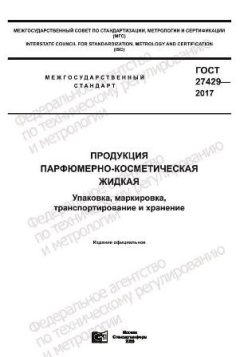 ГОСТ 27429-2017