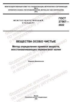 ГОСТ 27567-2022