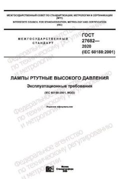 ГОСТ 27682-2020