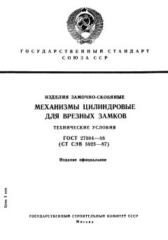 ГОСТ 27804-88