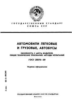 ГОСТ 28070-89