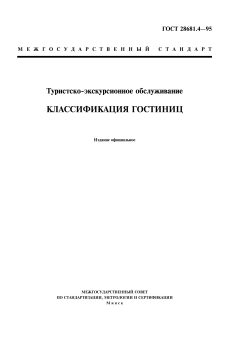 ГОСТ 28681.4-95