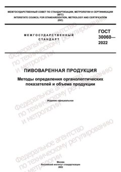 ГОСТ 30060-2022
