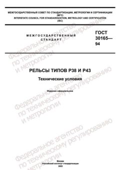 ГОСТ 30165-94
