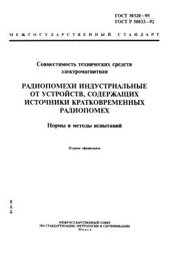 ГОСТ 30320-95