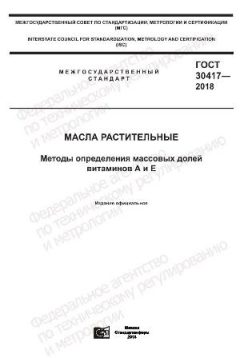 ГОСТ 30417-2018