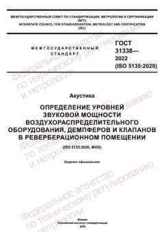 ГОСТ 31338-2022