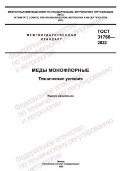 ГОСТ 31766-2022
