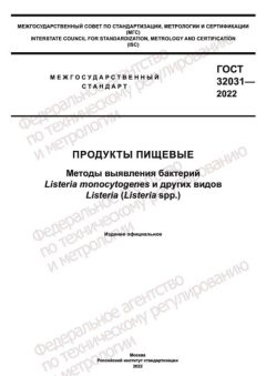 ГОСТ 32031-2022