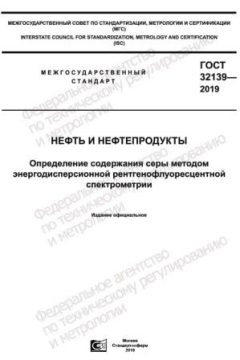 ГОСТ 32139-2019