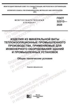 ГОСТ 32313-2020