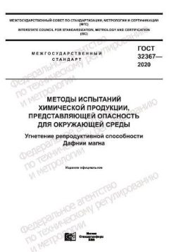 ГОСТ 32367-2020