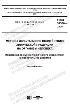 ГОСТ 32380-2020