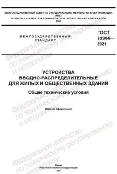 ГОСТ 32396-2021