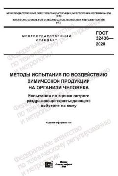 ГОСТ 32436-2020