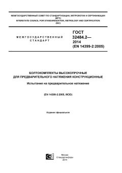 ГОСТ 32484.2-2013