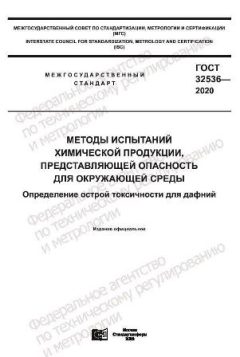 ГОСТ 32536-2020
