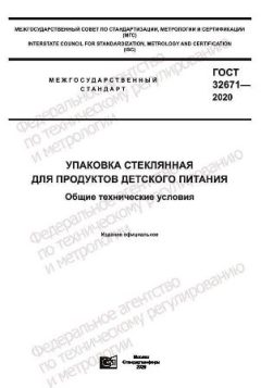 ГОСТ 32671-2020