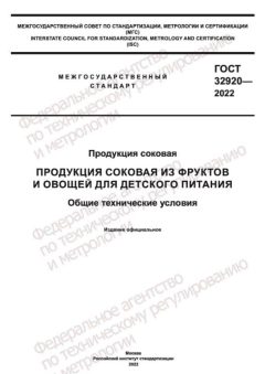 ГОСТ 32920-2022