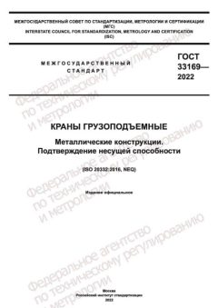 ГОСТ 33169-2022