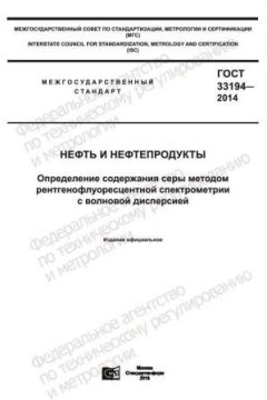 ГОСТ 33194-2014
