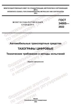 ГОСТ 34005-2022