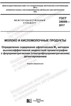 ГОСТ 34049-2017