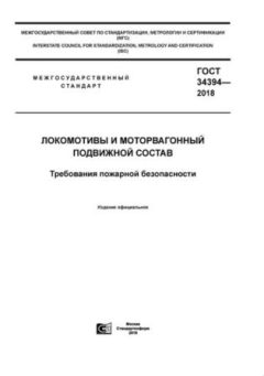 ГОСТ 34394-2018