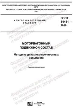ГОСТ 34451-2018
