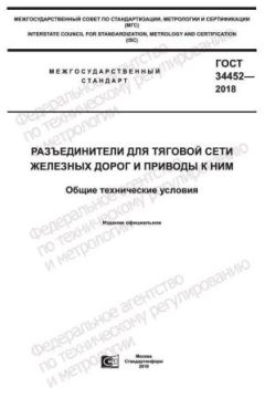 ГОСТ 34452-2018