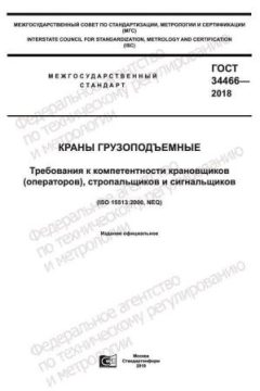 ГОСТ 34466-2018