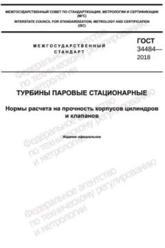 ГОСТ 34484-2018
