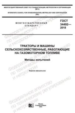 ГОСТ 34492-2018