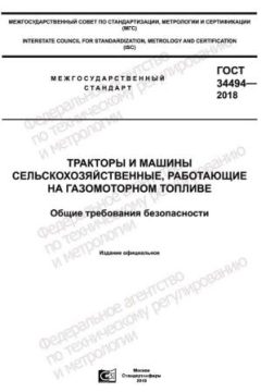 ГОСТ 34494-2018
