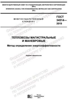ГОСТ 34514-2019