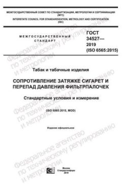 ГОСТ 34527-2019