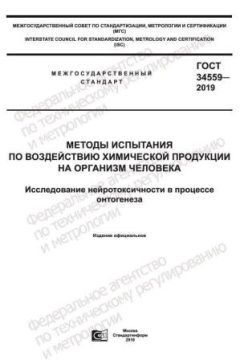 ГОСТ 34559-2019