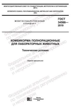 ГОСТ 34566-2019