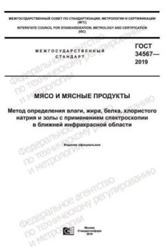 ГОСТ 34567-2019