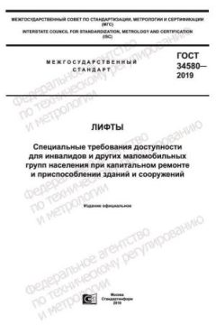ГОСТ 34580-2019