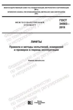 ГОСТ 34583-2019