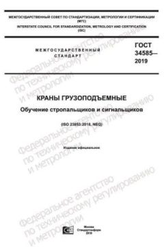 ГОСТ 34585-2019