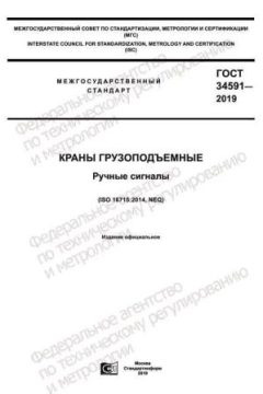 ГОСТ 34591-2019