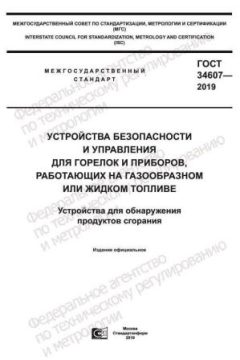 ГОСТ 34607-2019